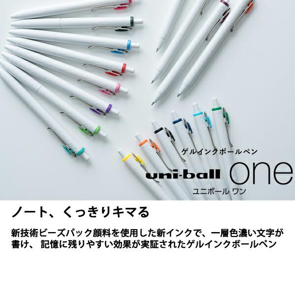 三菱鉛筆 ユニボールワン 0.5mm 【単色10本セット】 オフホワイト軸