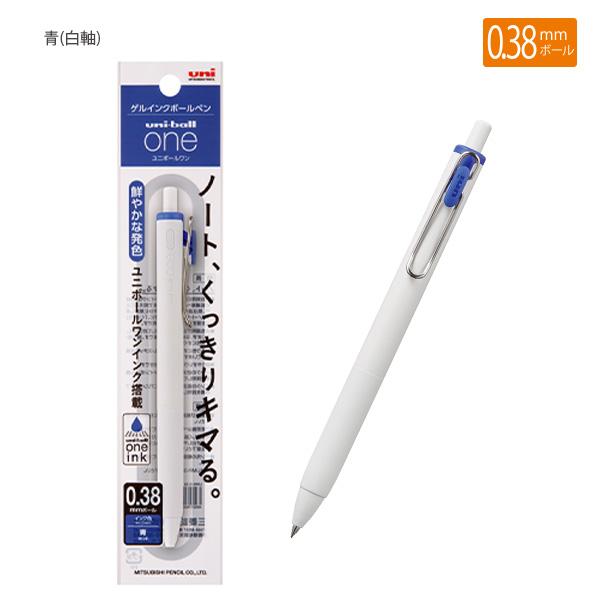 三菱鉛筆 ユニボールワン ゲルインクボールペン 0.38mm UMNS381P -24