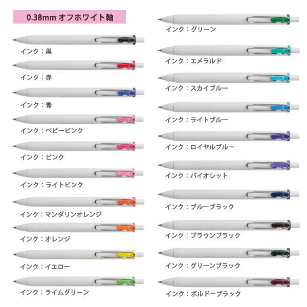 三菱鉛筆 ユニボールワン0.38mm CCクリーム 日和 まとめ6本セット 三菱鉛筆 ユニボールワン 0.38mm 【単色10本セット】 オフホワイト軸