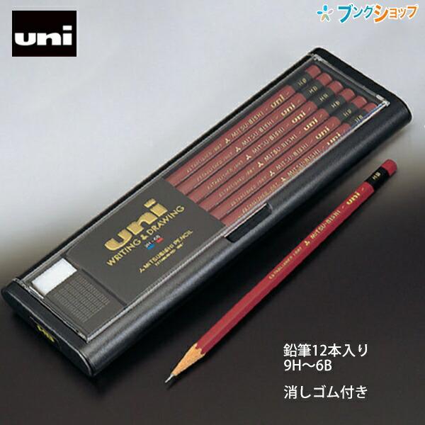 三菱鉛筆 uni ユニ ダース 12本入り ケース付き デッサン 鉛筆画 黒く