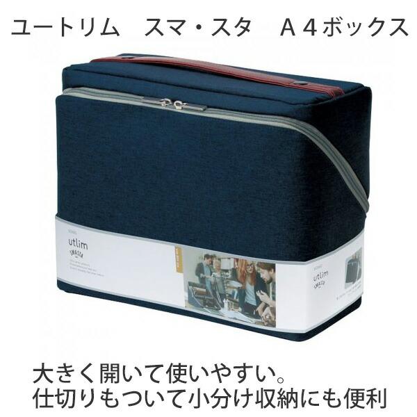 ソニック ユートリム スマ・スタ A4ボックス UT-2159 グレー