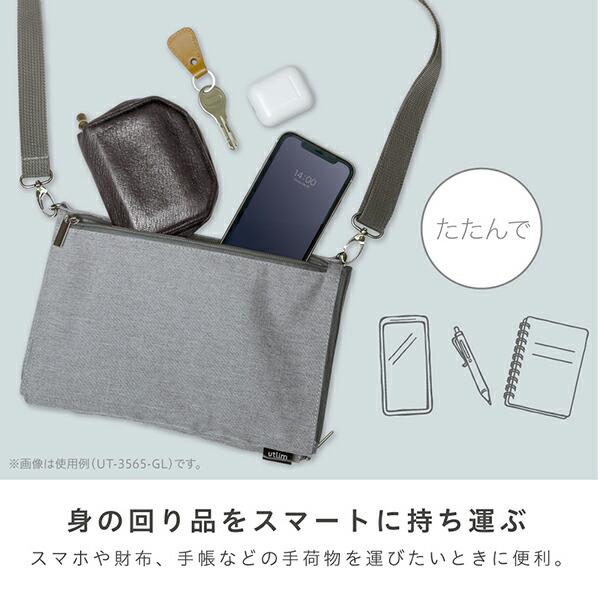 ソニック ユートリム ひろがるサコッシュ A4 タブレット収納 グレイ UT