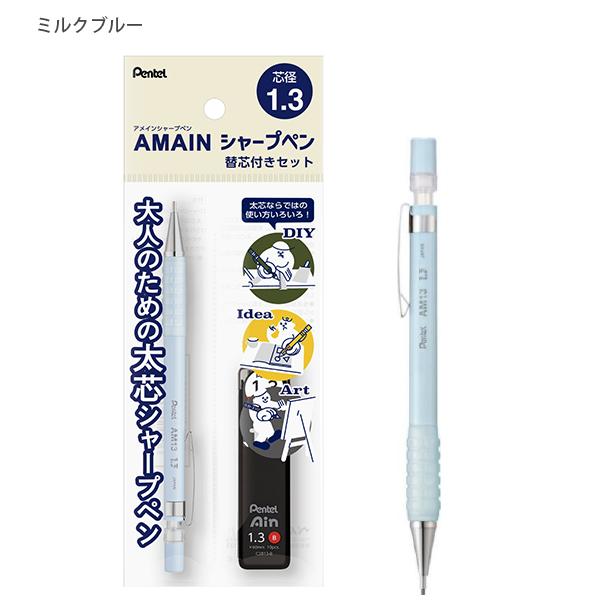 ぺんてる AMAIN アメイン シャープペンシル 1.3mm 替芯付き XAM13ST 軸