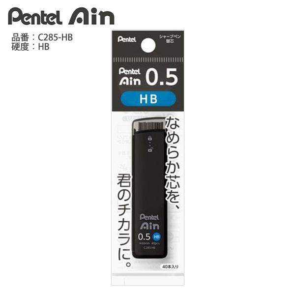 ぺんてる Ain アイン替芯 0.5 XC285 -HB / -B -2B 60mm 40本入り