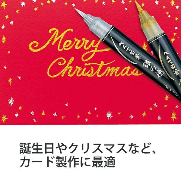 ぺんてる筆 筆ペン 毛筆 銀の穂 XGFH-Z / 金の穂 XGFH-X 中字 水性顔料