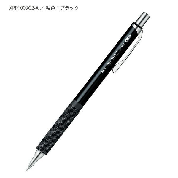 ぺんてる オレンズメタルグリップ 0.3 XPP1003G2 -A ブラック / -B