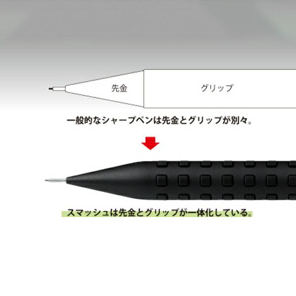 ぺんてる スマッシュ 製図用 シャープ 0.3mm Q1003-1N/0.5mm Q1005-1N 