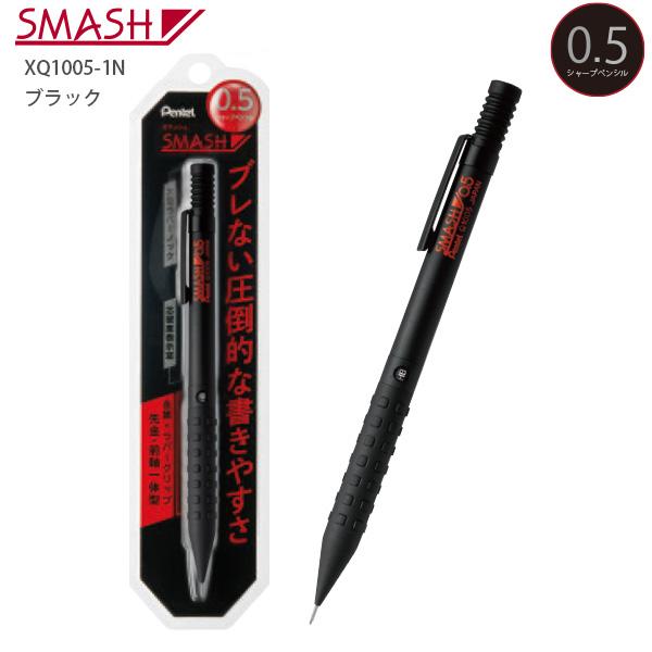 ぺんてる スマッシュ 製図用 シャープペン 0.5mm XQ1005 -1N ブラック