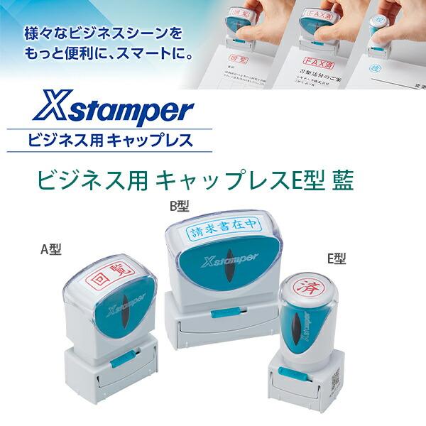 シャチハタ ビジネス用 キャップレスE型 藍 Xstamper X2-E-B 印面直径 