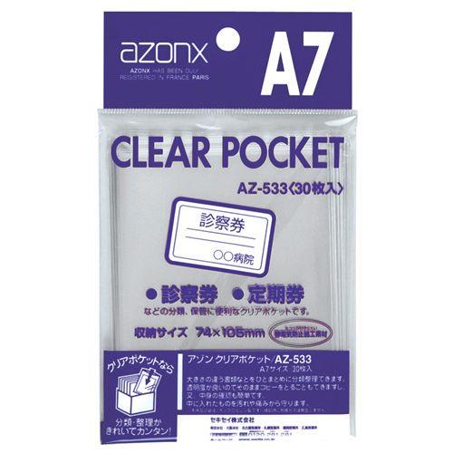セキセイ ファイル アゾン クリアポケット A7 AZ-533-00 : 文房具の和
