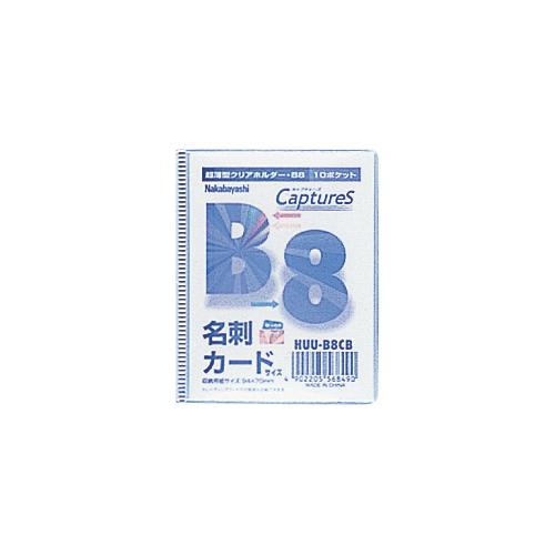 ナカバヤシ 超薄型ホルダー・キャプチャーズ B8判 クリアブルー HUU-B8