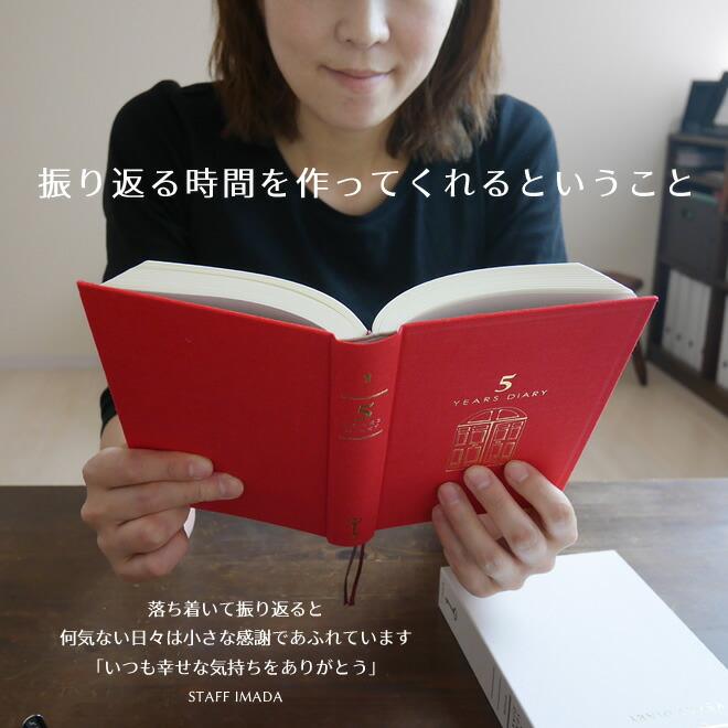 MIDORI（ミドリ） 日記帳 5年日記 名入れ 無料 扉柄 あすつく対応