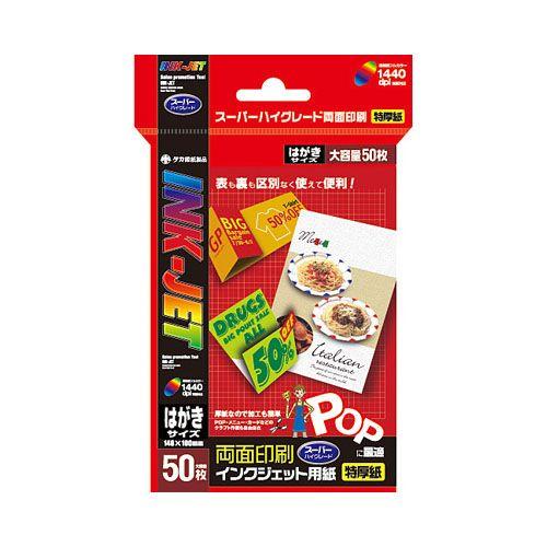 ササガワ [タカ印] インクジェット専用紙 はがきサイズ 12A7624