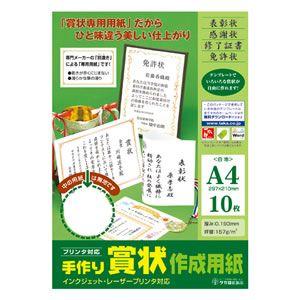 ササガワ [タカ印] 手作り賞状作成用紙 無地(枠なし)・縦横兼用 A4判 10枚入 白 10-1960｜bunguya