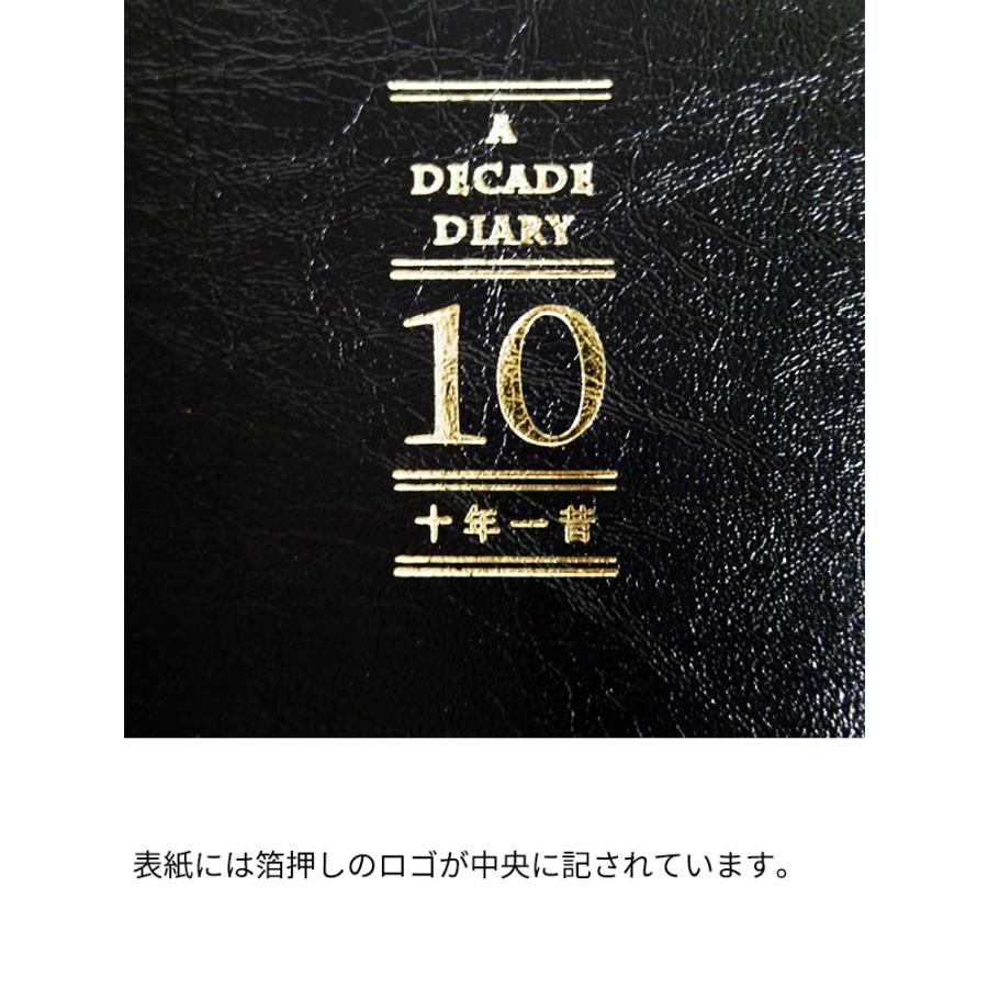 日記帳 10年日記 おしゃれ 名入れ 無料 アーティミス 十年一昔日記帳 B6 あすつく対応｜bunguya｜07