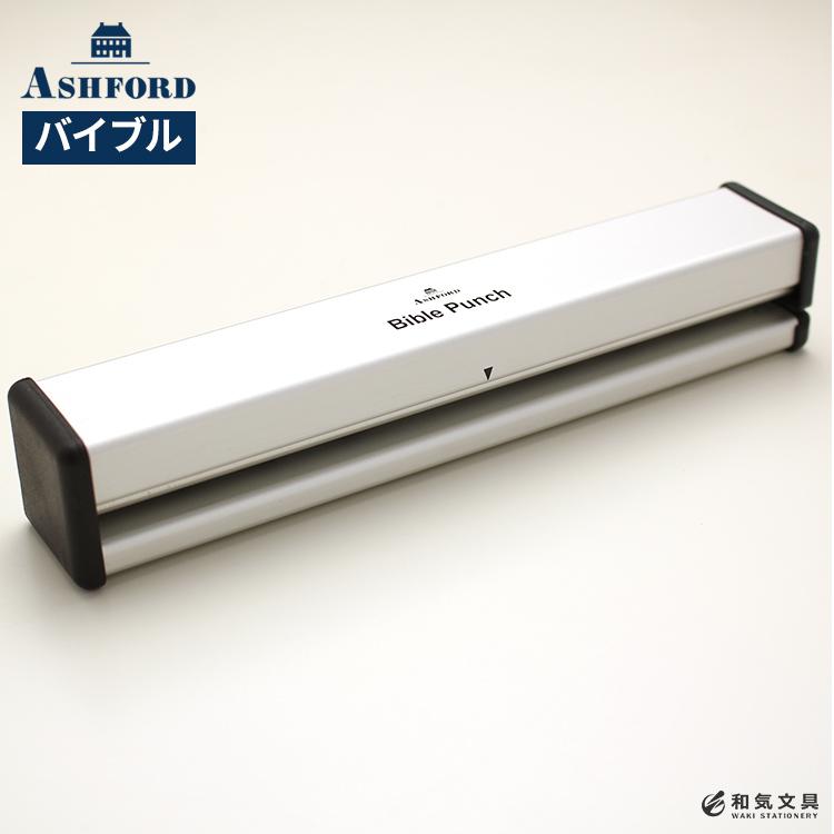 アシュフォード ASHFORD システム手帳 バイブル 6穴パンチ BIBLE＆HB
