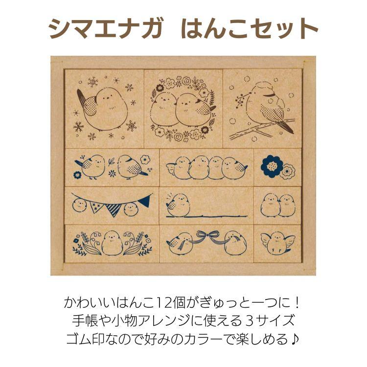 はんこセット シマエナガ ゴム印 ビバリー beverly / デザイン文具