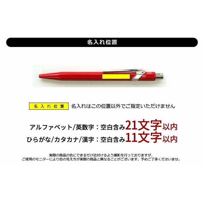 CARAN d'ACHE（カランダッシュ） ボールペン 名入れ 無料 849