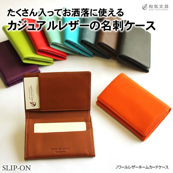 ノワール レザー ネームカードケース / 名入れ可能（有料） : 文房具の