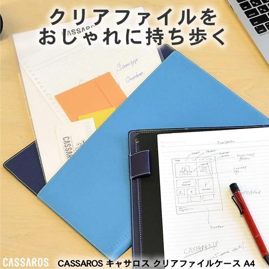 Cassaros キャサロス クリアファイルケース Cassaros Cafc 文房具の和気文具 通販 Yahoo ショッピング