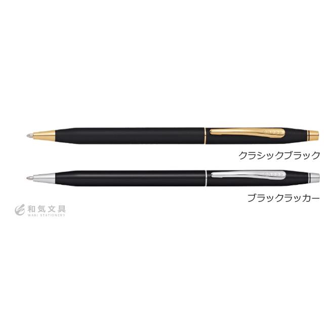 CROSS（クロス） ボールペン 名入れ 無料 クラシックセンチュリー