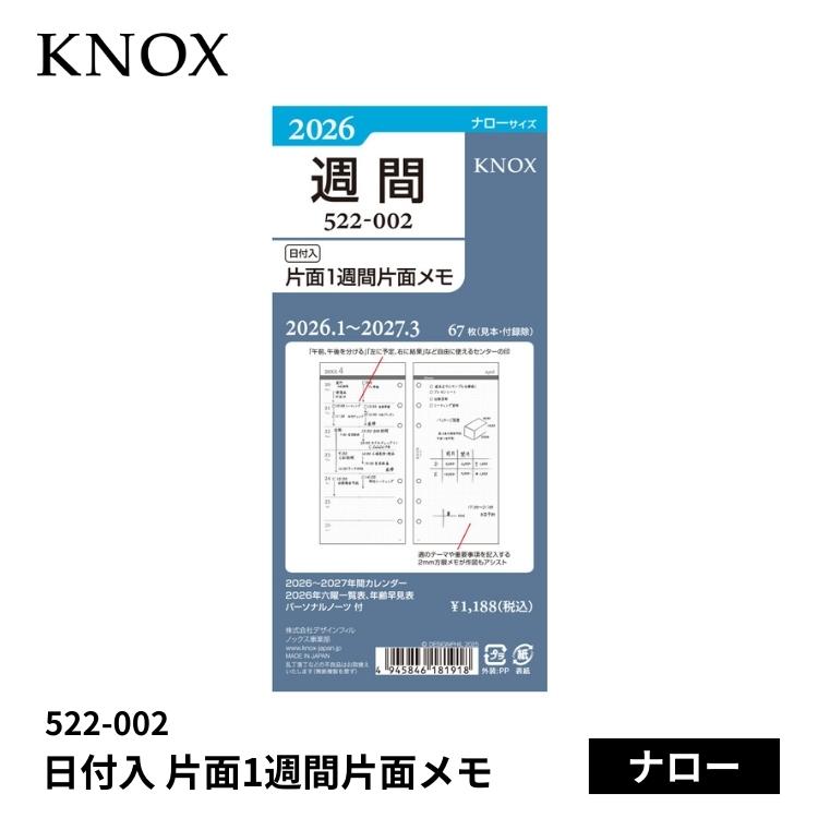 KNOX（ノックス） 手帳 2026年 システム手帳 リフィル 日付入 片面1