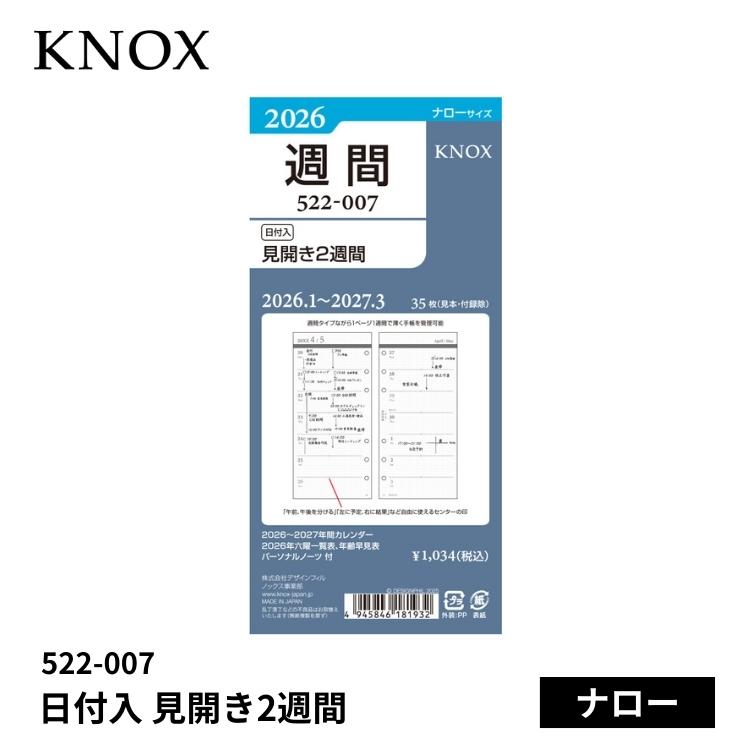 KNOX（ノックス） 手帳 2026年 システム手帳 リフィル 日付入 見開き2