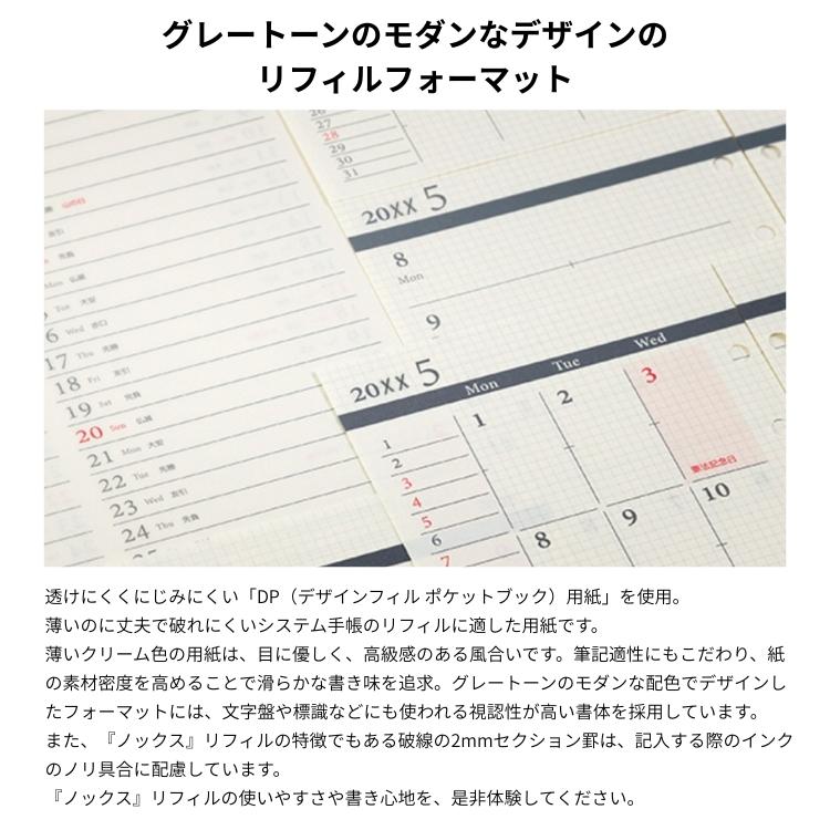 KNOX（ノックス） 手帳 2027年 システム手帳 リフィル 日付入 見開き1
