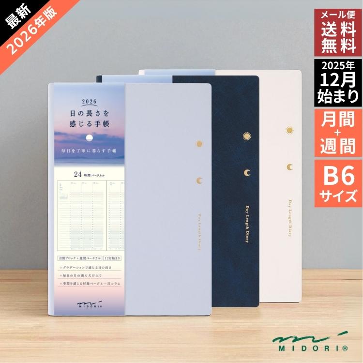 MIDORI（ミドリ） 手帳 2026年 週間 バーチカル 月間ブロック 日の長さ