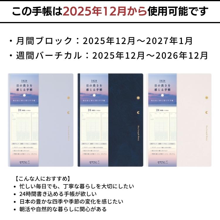 12月10日20時まで、ミドリ MIDORI（ミドリ） 手帳 2026年 週間 バーチカル 月間ブロック 日の長さ