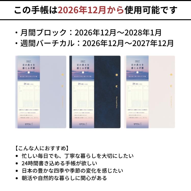 MIDORI（ミドリ） 手帳 2027年 週間 バーチカル 月間ブロック 日の長さ