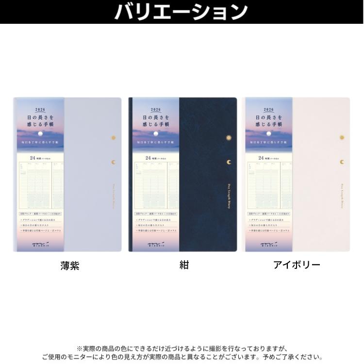 MIDORI（ミドリ） 手帳 2026年 週間 バーチカル 月間ブロック 日の長さ