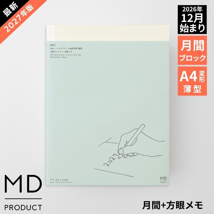 MIDORI（ミドリ） 手帳 2027年 月間ブロック MDノート ダイアリー A4