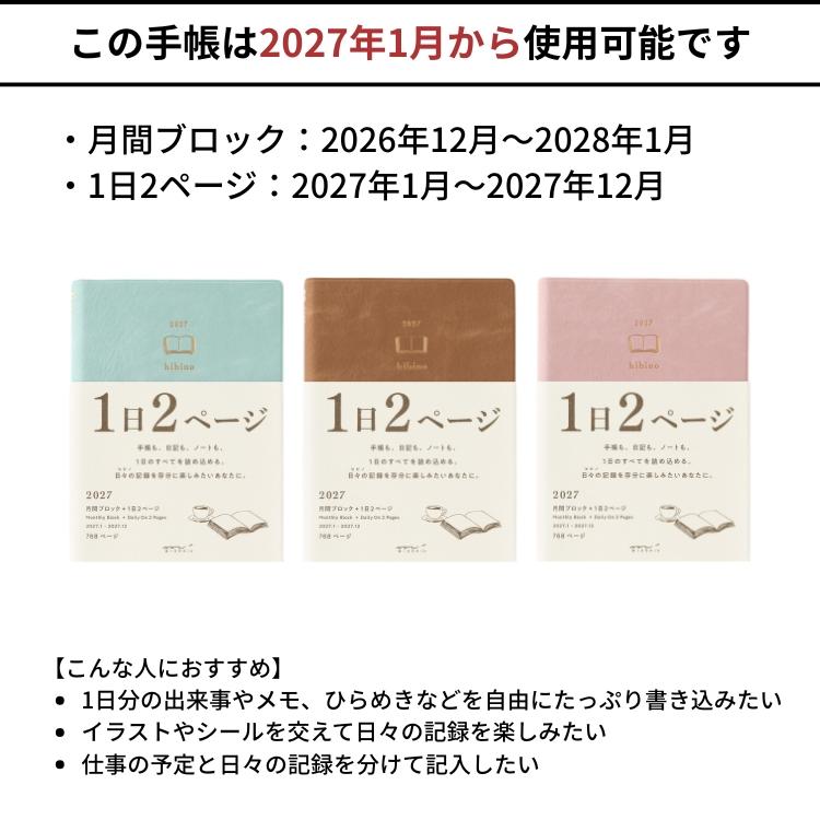 MIDORI（ミドリ） レーザー名入れ無料 手帳 2027年 hibino ひびの 1日2