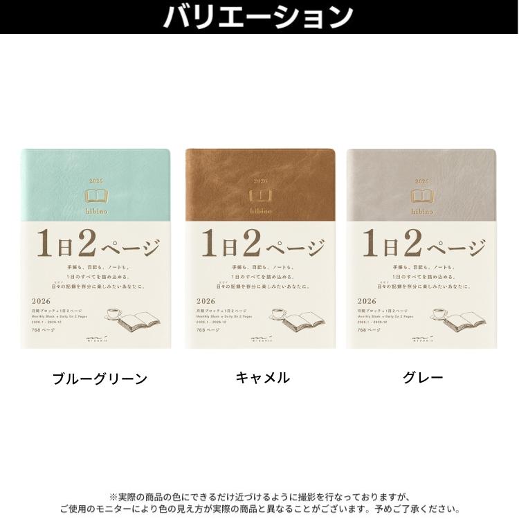 MIDORI（文具） 手帳 2026年 hibino ひびの ミドリ 1日2ページ