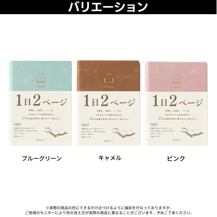 MIDORI（ミドリ） レーザー名入れ無料 手帳 2027年 hibino ひびの 1日2