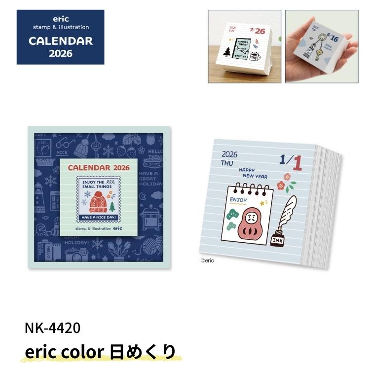 新日本カレンダー 2026年 eric color 日めくり カレンダー : 文房具の
