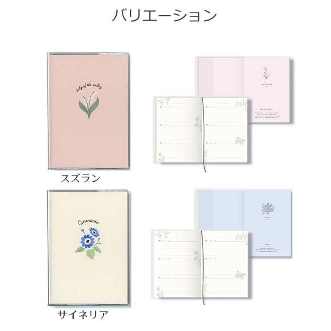 日記帳 3年日記 b6 おしゃれ 刺繍 ダイゴー 花ことば日記 3年連用 B6