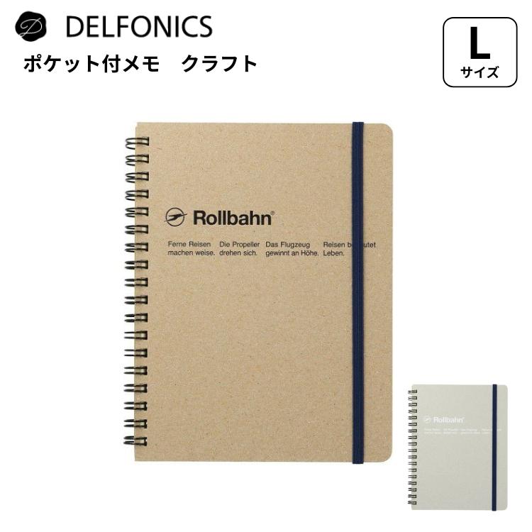 DELFONICS（デルフォニックス） ロルバーン rollbahn ポケット付きメモ