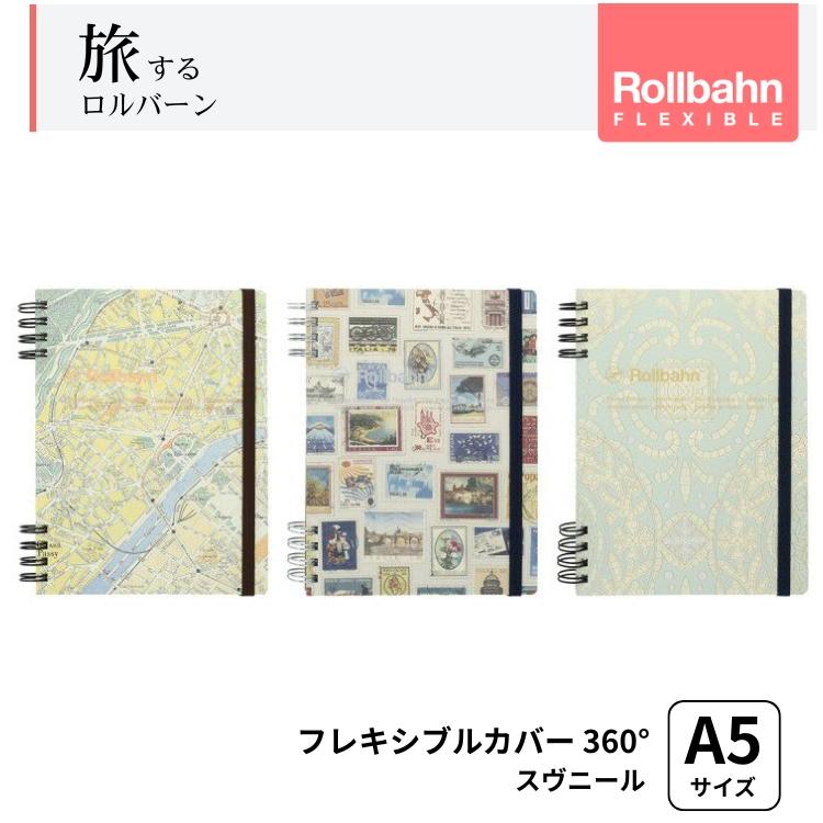 DELFONICS（デルフォニックス） 旅するロルバーン フレキシブルカバー