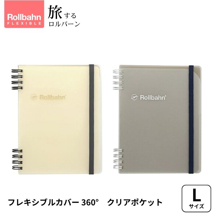 DELFONICS（デルフォニックス） 旅するロルバーン フレキシブルカバー