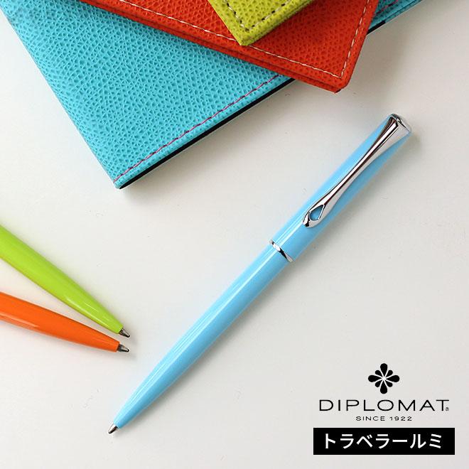 ボールペン ブランド 名入れ 無料 ディプロマット DIPLOMAT トラベラー