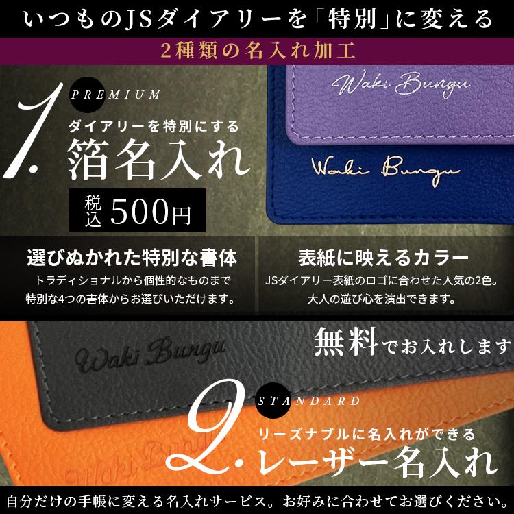P10倍＆お試し価格☆40％OFF！ レーザー名入れ無料 2026年 手帳 JS