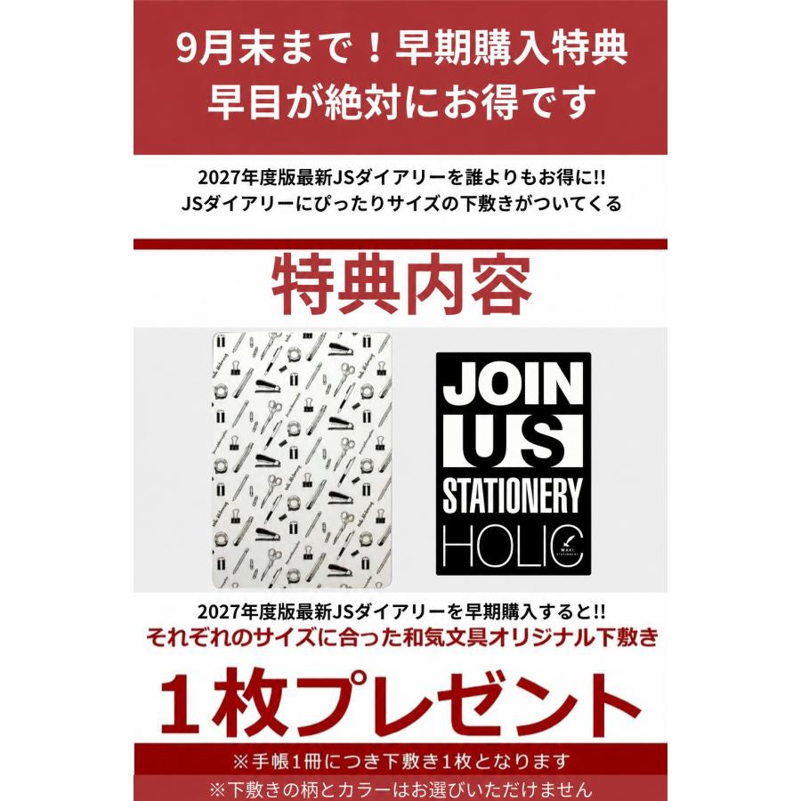 早期購入特典付き 9月末まで レーザー名入れ無料 2027年 手帳 JS
