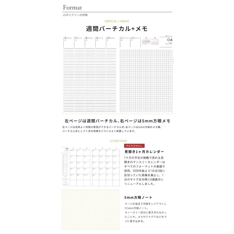 レーザー名入れ無料 2026年 手帳 JSダイアリー A5 週間 バーチカル＋