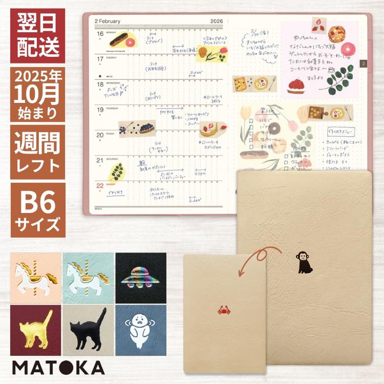 月の天使マーモ MATOKA 手帳 エルコミューン マトカ 2025年4月始まり手帳