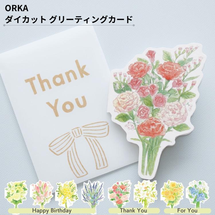 エルコミューン オルカ ダイカット グリーティングカード orka あす