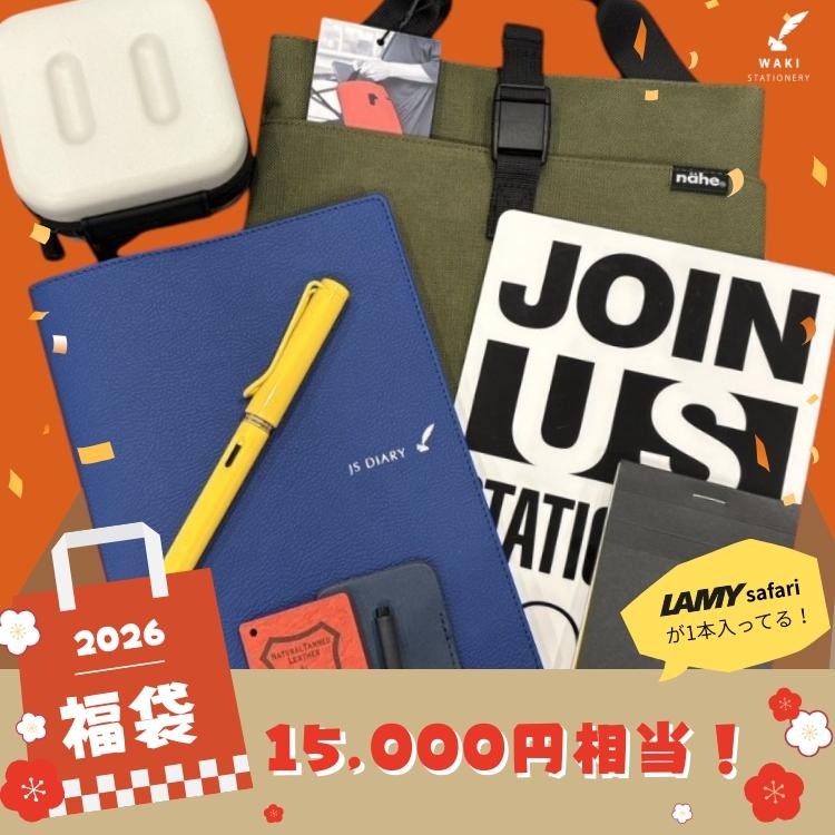 2026年 新春 福袋 ラミー 万年筆 ＋ デザイン文具 お得な7点セット