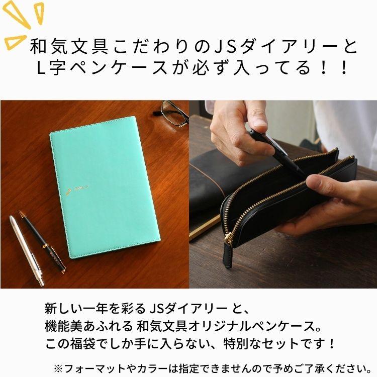 2025年 新春 福袋 ラミー 万年筆 ＋ 和気文具 レザー ペンケース 等 お