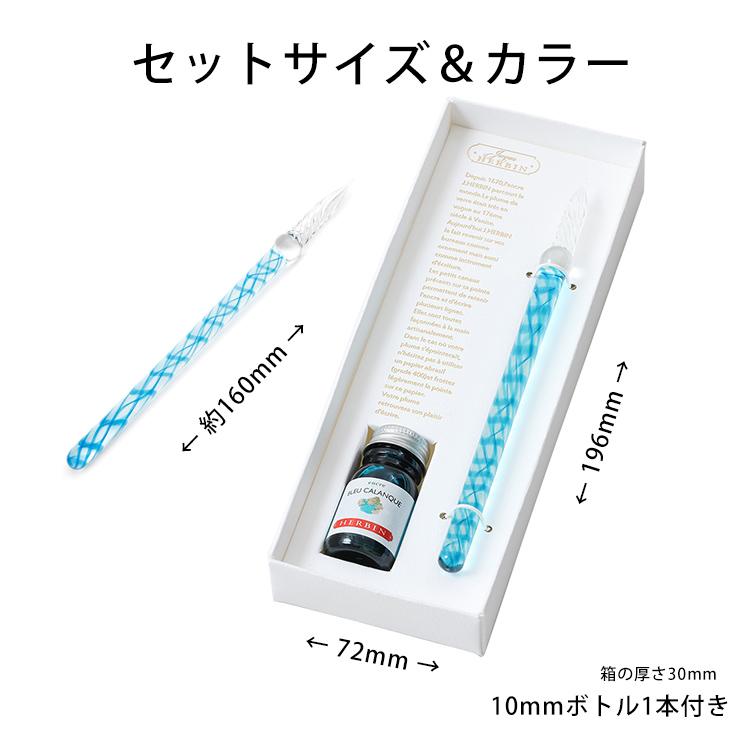 ガラスペン インクセット 硝子ペン エルバン J.HERBIN ガラスペン らせん＆ミニインクセット｜bunguya｜10